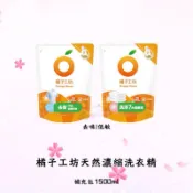 ⚠️一單只能3包不含其他商品⚠️ 橘子工坊 天然濃縮洗衣精低敏 |制菌補充包1500ml
