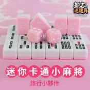 【免運】kt手搓小麻將牌 hello kitty迷你麻將 粉色可愛卡通宿舍露營麻將 便攜麻將