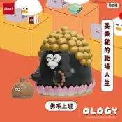 【DT小舖】正版 JINART x OLOGY 奧樂雞的職場人生公仔 扭蛋 盲盒 佛系上班 功德雞 (台灣現貨)