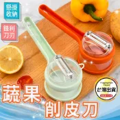 【帶儲存削皮刀】廚房蔬果削皮器 水果胡蘿蔔馬鈴薯削皮刀 帶果皮儲存盒☆豪麥網☆
