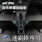 SUBARU 速霸陸 海瑪腳踏墊 台灣製 海馬Forester WRX Impreza XV Levorg Legacy