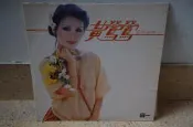 黃鶯鶯  愛的淚珠  黑膠唱片(非復刻版)(鄧麗君 蔡琴、蘇芮、潘越雲 、鄭怡