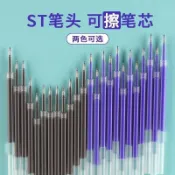 🛒超值福利🛒 藍色/黑色摩擦筆 按動可擦筆芯 0.5mmST筆頭  擦擦筆替換芯 可擦中性筆筆芯 魔力擦中性筆 針尖筆芯