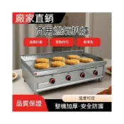 (店+)【安安家具】商用燃氣扒爐 不鏽鋼烤豆腐雞蛋加厚鐵板燒扒爐 營業用瓦斯煎臺 瓦斯煎臺 瓦斯 高顏值 商用瓦斯扒爐 燃氣扒爐