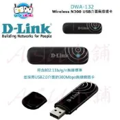 [ASU小舖] D-LINK DWA-132 Wireless N300 USB介面無線網卡(有現貨)