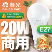 【DanceLight舞光】20W/25W/38W/50W/75W LED燈泡 2年保固(白光/黃光/自然光)