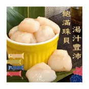 (店+)【誠實討海人】ng小干貝 扇貝肉  (250g/包)