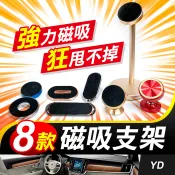 板橋現貨【磁吸手機架】車用手機架.導航支架.手機支架.汽車手機架.吸手機支架.磁鐵手機架.磁吸式支架【傻瓜批發】YD