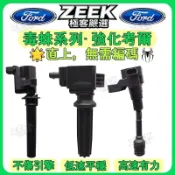 【毒蛛】福特 KUGA ESCAPE 強化考爾邱比特 MONDEO 加強版點火線圈