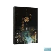 zhttty與無限恐怖網路文學名家名作導讀叢書