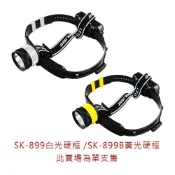 (店+)尚光牌 LED 8W工作燈 850流明 鋰電池充電 SK-899白光硬框 /SK-899B黃光硬框 中崙五金