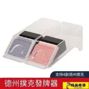 洗牌器   透明發牌器1-4副德州撲克黑杰克棋牌室專用籌碼配件洗牌機