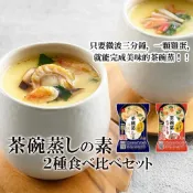 日本 即食茶碗茶 微波料理 茶碗蒸 海鮮 蟹肉 扇貝 登山 露營 爬山 干貝 蒸蛋 冷凍乾燥 料理包