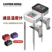 林之舍家居 【樂天精選】CAFEDE KONA電子溫度計 手沖咖啡 食品 拉花杯掛式測溫 大屏速顯