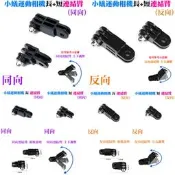 【日安】小蟻運動相機 長連結臂 短連結臂-GOPRO運動相機攝影機同向調節臂長短連接臂延長桿異轉向延長臂快裝快拆支架雲台