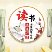 樂購優品百貨 書香班級文化墻貼3d讀書角閱覽閱讀自習教室布置裝飾學習標語掛畫