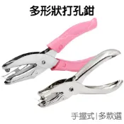 手握造型打孔鉗 打洞器 打洞鉗 包膠打孔鉗 手動打孔鉗 打孔器 壓花器 手握打孔鉗【RC4216】《Jami》
