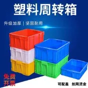藍色塑料周轉箱長方形加大零件盒塑膠盆物料塑料筐收納箱子超大號