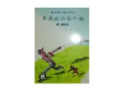 【黃藍二手書 兒童文學】《猴子喬治放風箏》國語日報附設出版部│瑪嘉麗特 雷伊 夏承楹 譯│世界兒童文學名著│