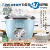 👍免運限量送蒸籠台灣貨：【富士電通 羽釜麥飯石多功能料理鍋，電鍋】【FTP-EP705】附蒸籠