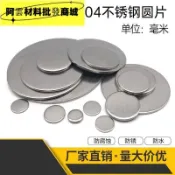 304不銹鋼圓片 小圓片 圓板 封蓋 圓蓋板 實心圓片 無孔平墊 圓片 加厚圓板