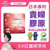 【天使娜拉】EX紅灩膠原粉(15包/多盒組) Angel LaLa賴雅妍代言 蛋白聚醣 熟齡 胜肽級膠原