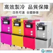 臺灣公司 可開發票 雪冰靈冰淇淋機商用雪糕機小型桌面電腦全自動甜筒機軟質冰激淩機設備