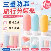 隔日到貨 60ml 擠壓式分裝瓶 旅行分裝瓶 乳液瓶 按壓式 軟瓶 登機随身瓶 登機分裝瓶 矽膠瓶 分裝罐 沐浴旅行組