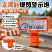 LED警示爆閃燈 夜間道路施工護欄燈 路錐燈 路障警示燈 太陽能爆閃燈 12v閃爍燈 工地安全燈 交通錐警示燈
