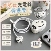 【防摔防纏繞】史努比蘋果13數據線保護套 20W充電器殼 iPhone 12 Pro Max手機充電器保護套 充電線收納