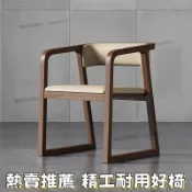 【優選品質 久坐不累】實木椅子餐椅輕奢茶椅主人扶手椅現代家用中式靠背簡約靠背椅椅子