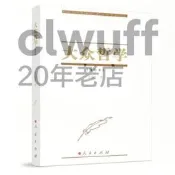 正版【福爾摩沙書齋】大眾哲學（2023修訂本）