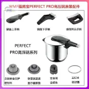 台灣熱賣 高壓鍋 德國WMF壓力鍋零件Perfect Pro系列