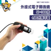 外接式電子顯微鏡+ABS升降平臺 數位顯微鏡 電路板檢測鏡 工業顯微鏡 光學顯微鏡 高解析 高倍率 MS1600+