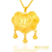 福西珠寶｜福至平安長命鎖黃金墜子 1.85錢內｜雙面澎澎立體鎖片・流蘇垂墜・3.5公分／2.9公分兩尺寸・純金吉祥吊墜