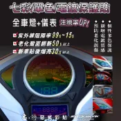 【惡鯊】FT6 Fighter 150 悍將六代 儀表-大燈-前後方向燈-尾燈 七彩-單色-電鍍 保護貼膜 燈膜 新款