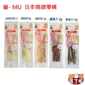 日本MU 貓咪鱈魚絲 鱈魚切絲 鱈魚起司 鰹魚 香魚 鮪魚 犬貓用起司條 鱈魚香絲 貓咪零食 mu 貓零食