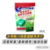 森田藥粧-好媳婦酵素潔淨香氛洗衣膠囊 台灣製 強效抗菌 洗衣凝膠 洗衣精【CLB01-LC17003】禁外島