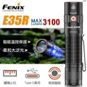 台中工具老爹 附發票 FENIX E35R 便攜EDC手電筒 E28R E30R E18R V2.0 E20 V2.0