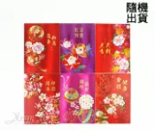 X射線 精緻禮品 富貴吉祥紅包袋4入(隨機出貨/3包100元)，春節/過年/金元寶/紅包袋/糖果盒/錢母/鼠年，X射線【Z602252】