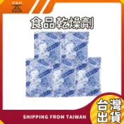 【現貨+免運】食品乾燥劑 食品級 乾燥劑 乾燥包 防潮包 水玻璃 除濕包 乾燥珠 食物保存乾燥