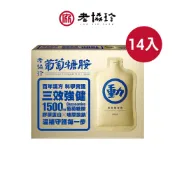【老協珍】葡萄糖胺飲14入(關鍵靈活配方三效強健/送禮/伴手禮) 官方直營