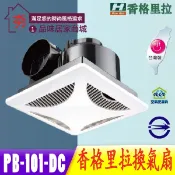 🔥 香格里拉換氣扇 PB-101DC 通風扇 PB-101 浴室抽風機 抽風扇 浴室換氣扇 PB101 廁所換氣扇 台製