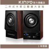 〖KINYO〗 二件式木質立體擴大音箱 (PS) 全木質 耳機 麥克風插孔 ｜電腦喇叭 2.0音箱