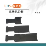 (店+)挑染板 手刷挑染板 染膏 染髮 染髮膏 染髮劑 雙氧水 漂粉 褪色膏 退色膏 燙髮