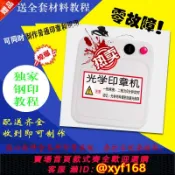 雲翼商貿 {可打統編 保固一年}新款光學刻章機替代電腦激光刻章機光敏印章機鋼印機簡易小型刻字