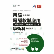 92號BOOK櫃-參考書專賣店 台科大(丙級)電腦軟體應用學術科快攻秘笈