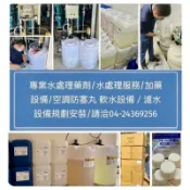 泓昇水處理/清罐劑/清罐脫氧劑/復水處理劑/防蝕防垢劑/清罐劑/氧化殺菌劑/清罐劑/紅水抑制劑/管路清洗劑/鋁鰭片洗淨劑
