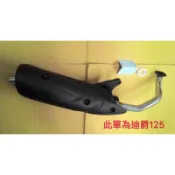 ( 排氣管專門店 ) 迪爵 125專用 (GY6引擎) （M92引擎）回壓管 加速管 黑管 排氣管 白鐵管 直通 小聲