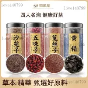 24H出貨🍒【硯風堂】男人四大名泡沙苑子菟絲子五味子黃精男士補沖泡代用養生茶